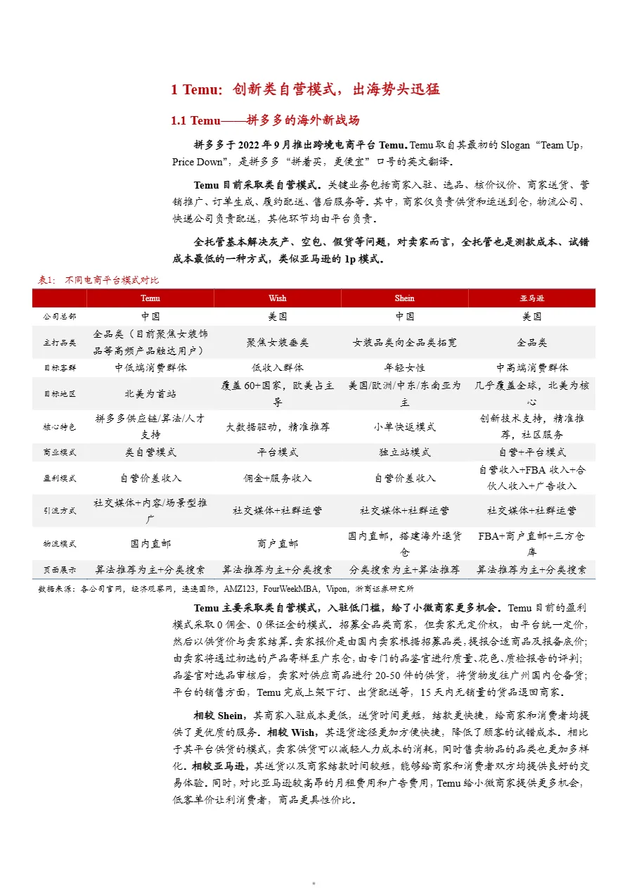 2024拼多多跨境电商Temu商业模式空间展望及优势研判分析报告- 大数跨境
