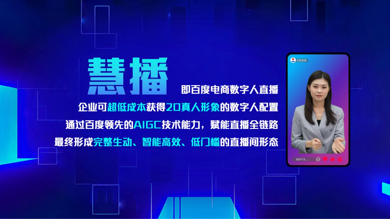 百度2023数字人电商直播解决方案 - 跨境电商报告 - 大数跨境