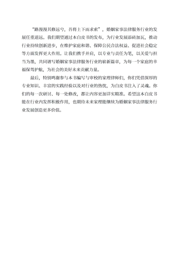 家理律师事务所2024年婚姻家事法律服务行业白皮书209页- 大数跨境