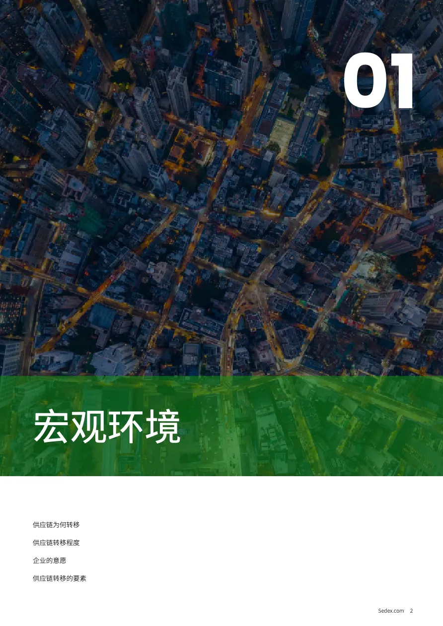 2024全球供应链多元化系列洞察报告 - 泰国_大数跨境