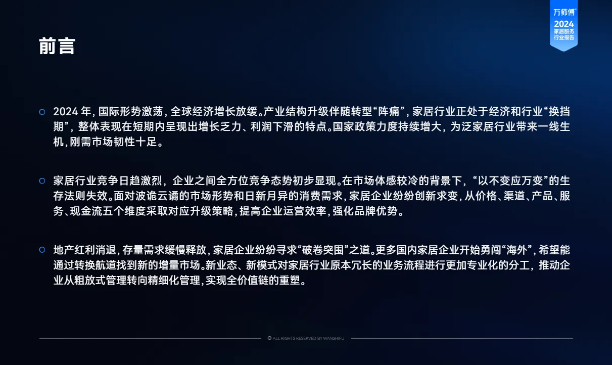 万师傅2024家居服务行业洞察报告83页_大数跨境