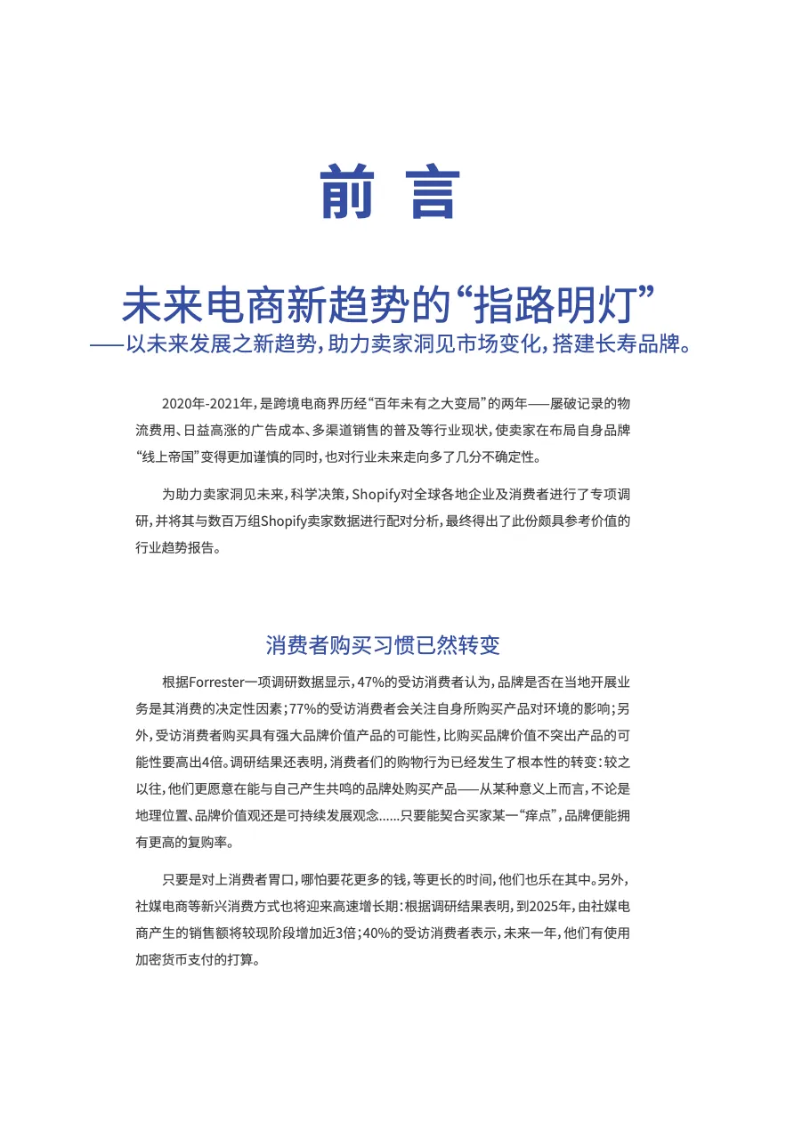 shopify2022电商行业趋势报告46页_大数跨境