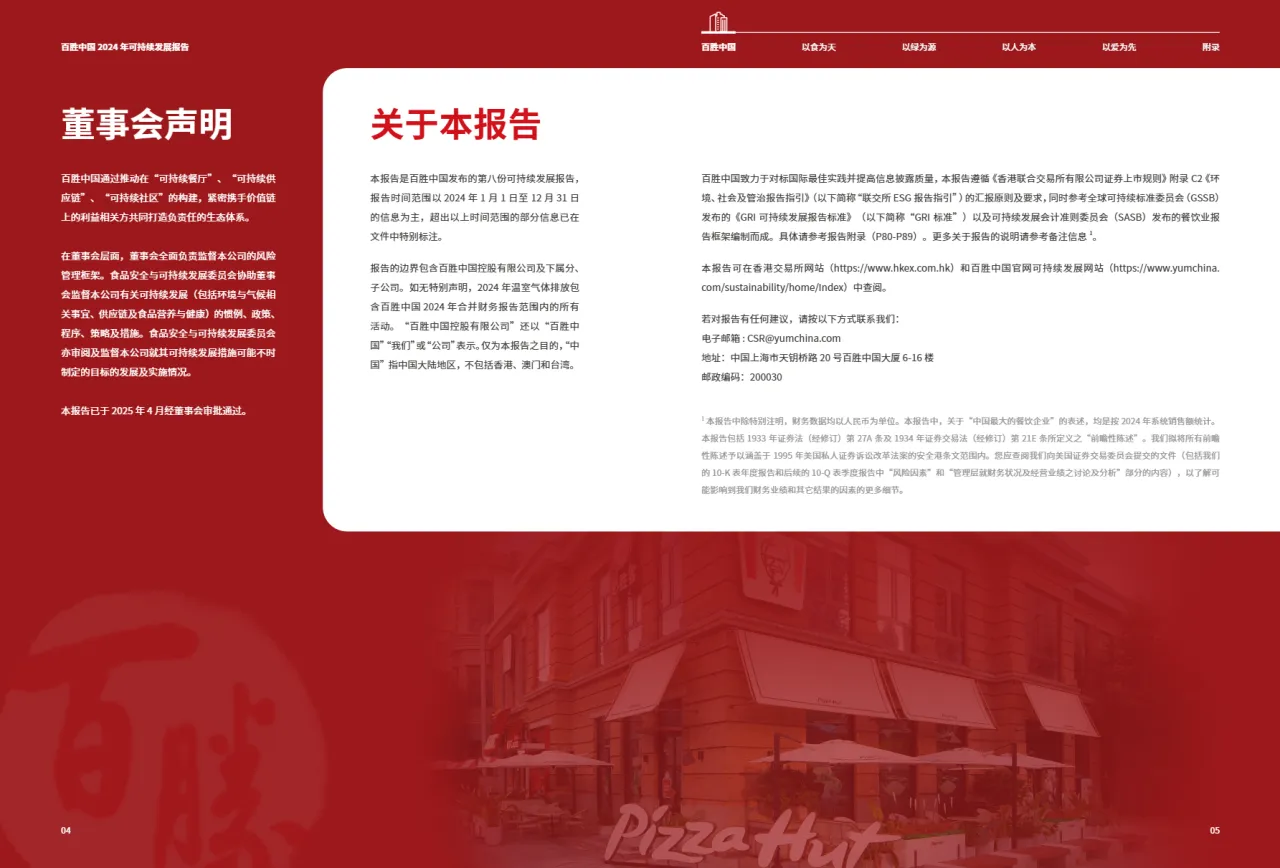 百胜中国2024年可持续发展报告49页- 大数跨境