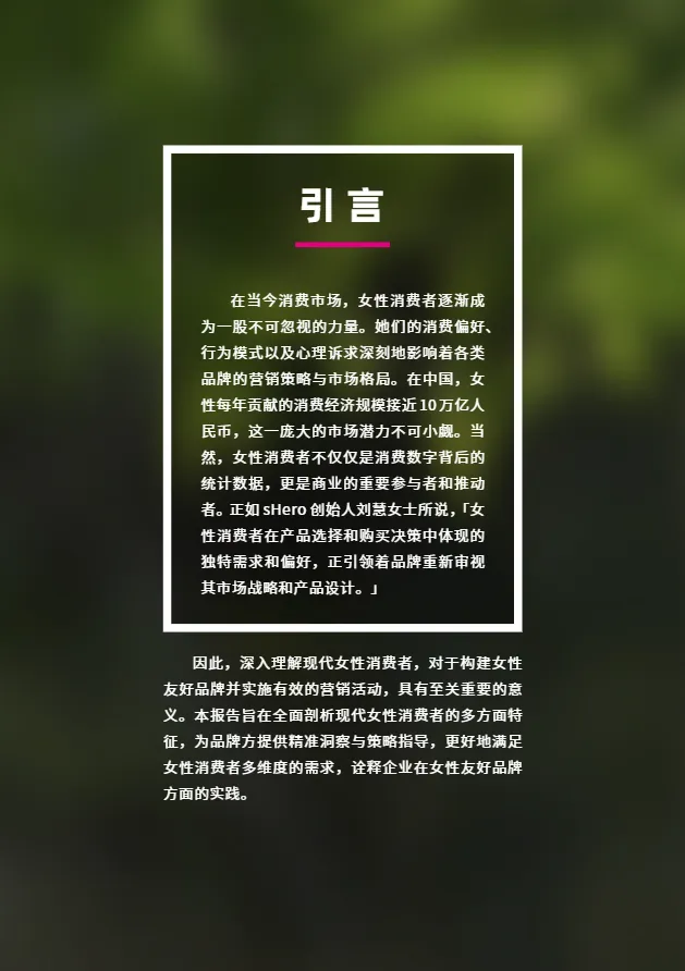 数字100:2025女性友好品牌指南- 大数跨境