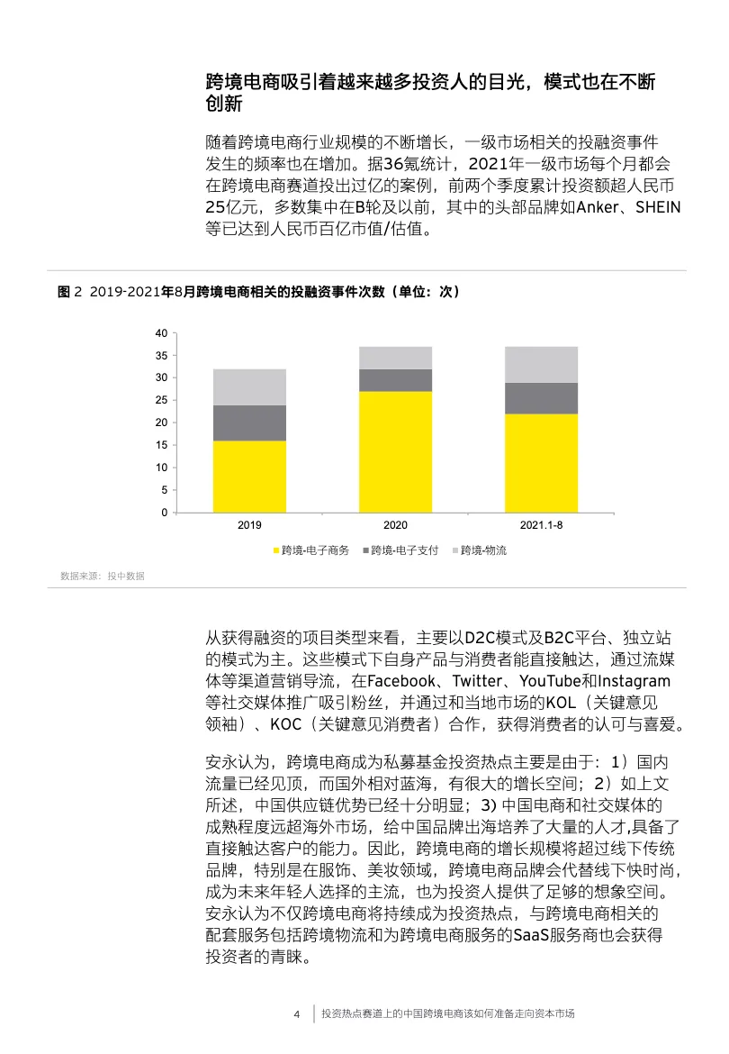 安永投资热点赛道上的中国跨境电商该如何准备走向资本市场_大数跨境