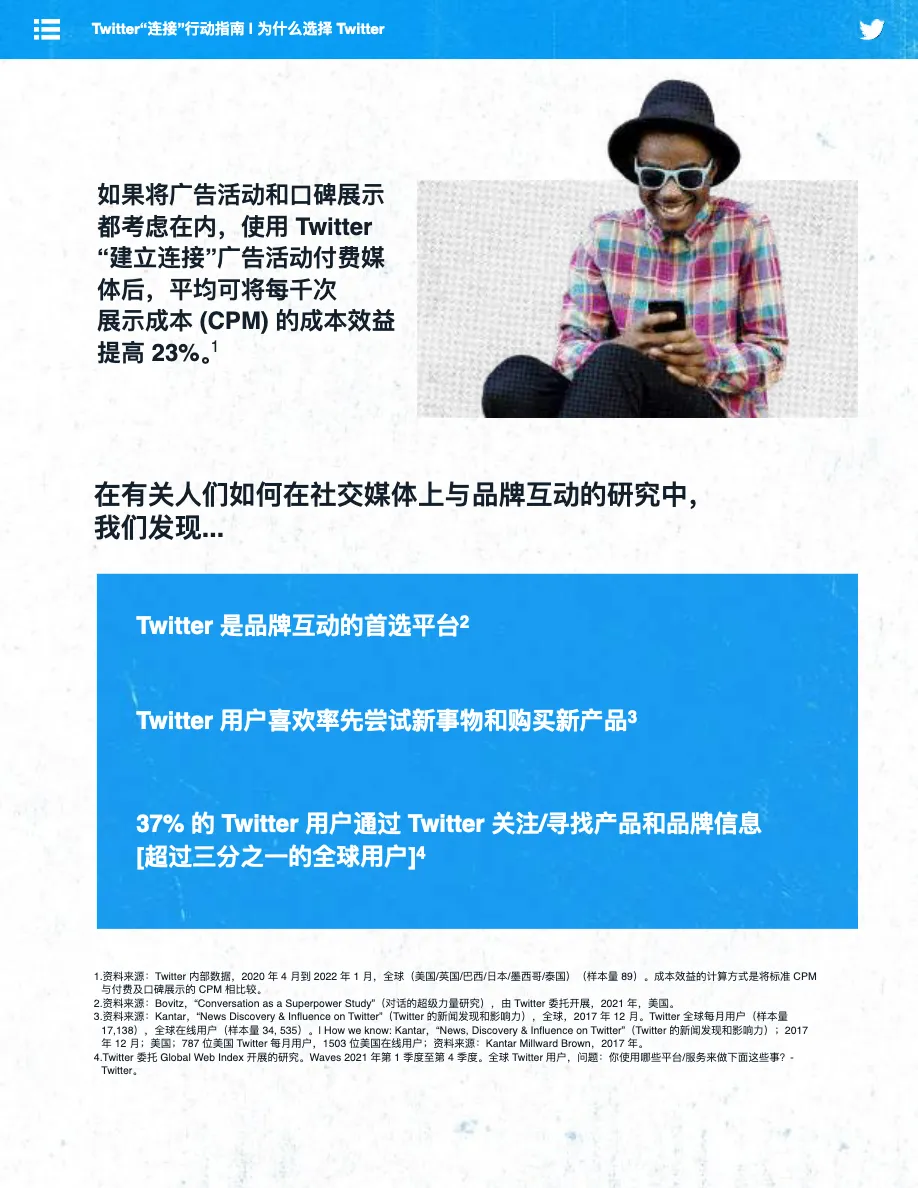 Twitter热点连接行动指南2022_大数跨境