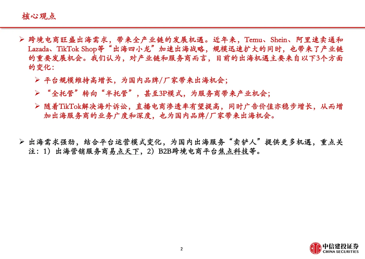 Meta财报验证强出海需求半托管带来卖铲人机遇_大数跨境