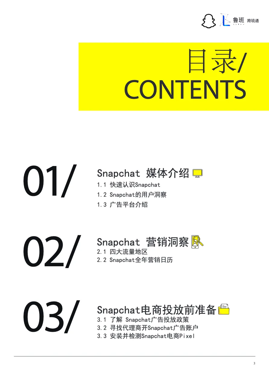 Snapchat营销白皮书 - 跨境电商报告 - 大数跨境