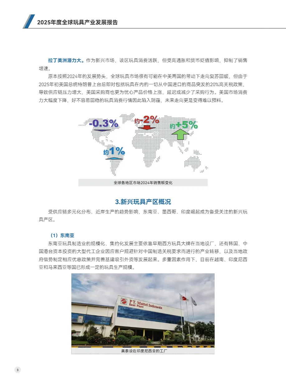 广东省玩具协会汕头市澄海区玩具协会2025年度全球玩具产业发展报告54页- 大数跨境