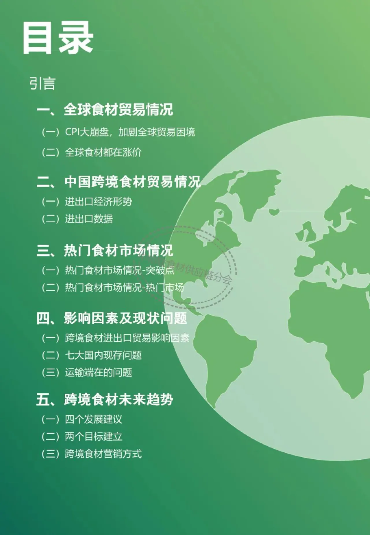 2022年跨境食材行业分析报告_大数跨境