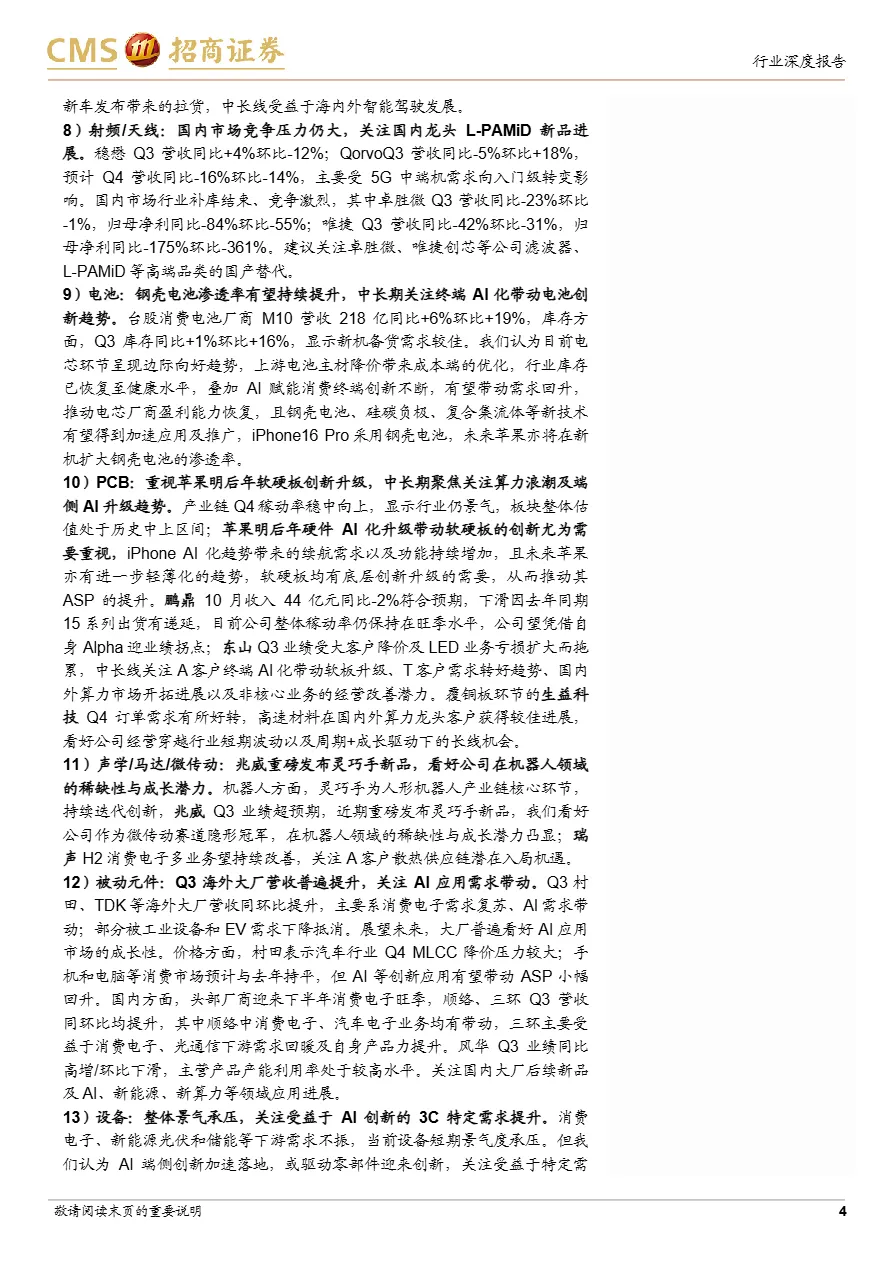 消费电子行业深度跟踪报告AI手机穿戴新品密集发布持续看好AI端侧投资机遇-24112188页- 大数跨境
