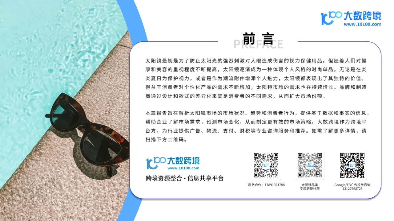 大数跨境:2024全球太阳镜市场洞察报告_大数跨境