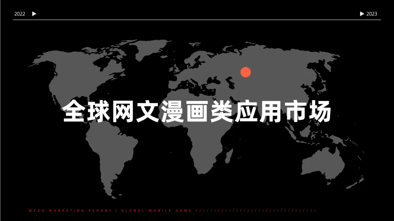 2022东南亚网文漫画市场出海洞察报告_大数跨境