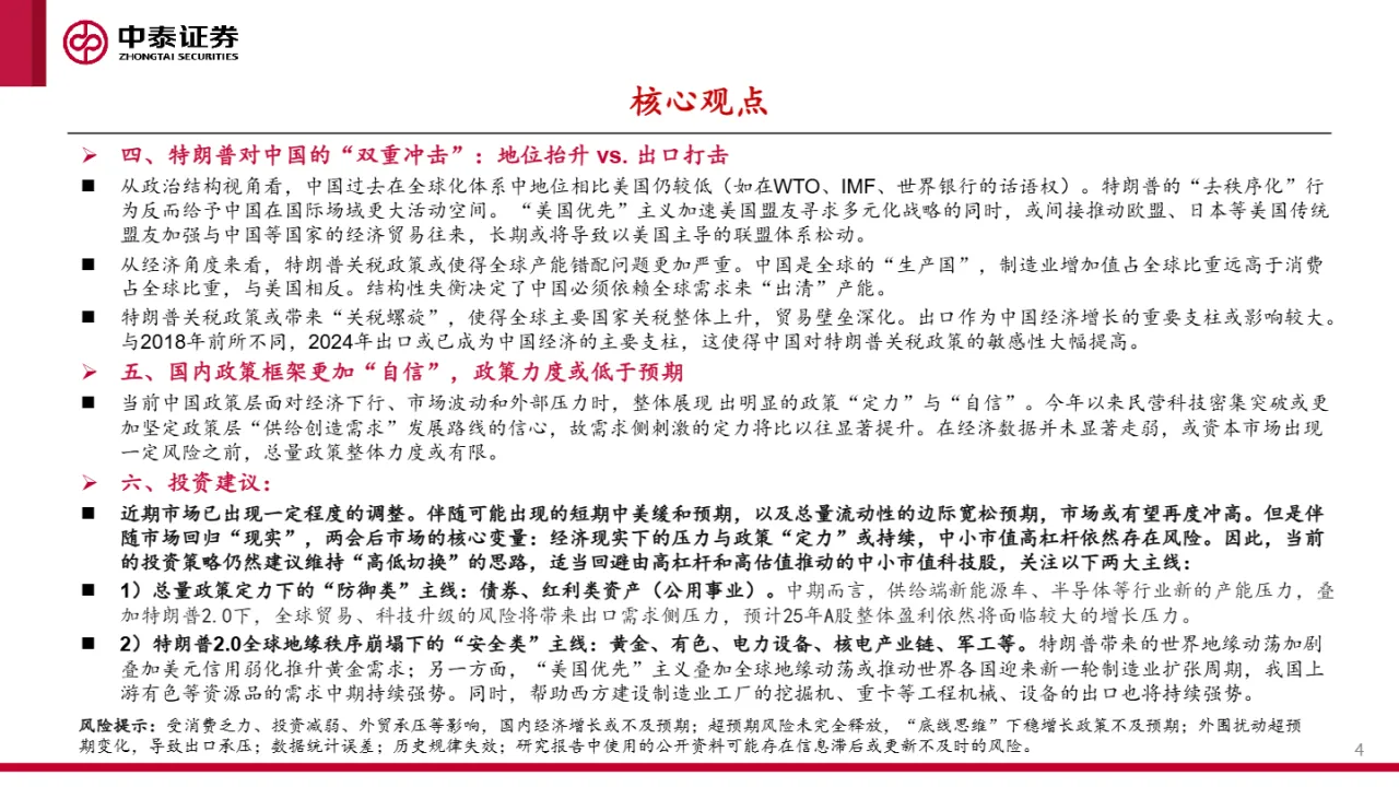 如何看待特朗普对等关税冲击- 大数跨境