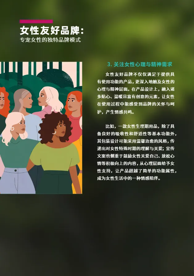 数字100:2025女性友好品牌指南- 大数跨境