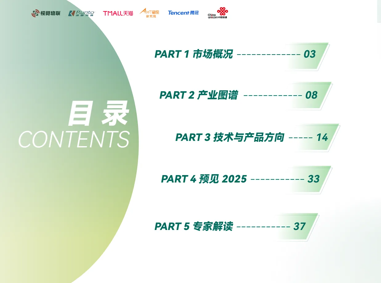 星图研究院:2025视觉IoT消费市场分析报告_大数跨境