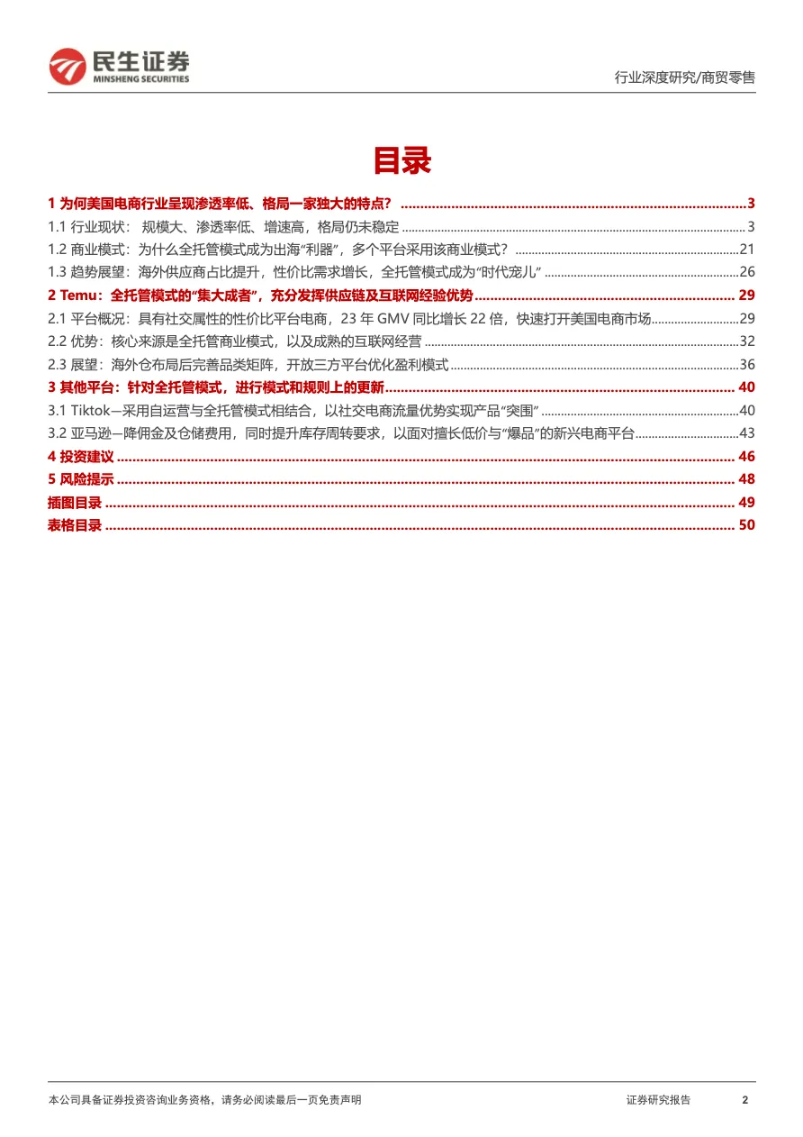 民生证券：深度报告-浪潮之下，如何看美国电商格局重构_大数跨境