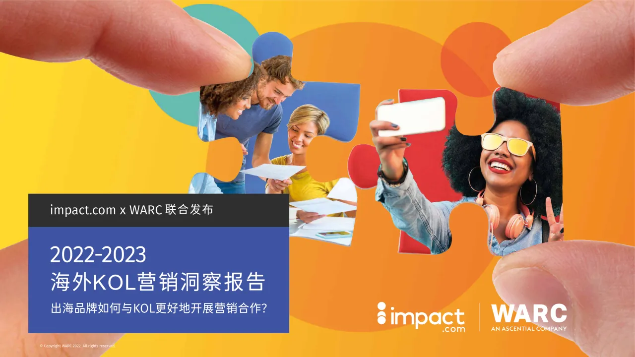 2022-2023海外KOL营销洞察报告- 跨境电商报告 - 大数跨境