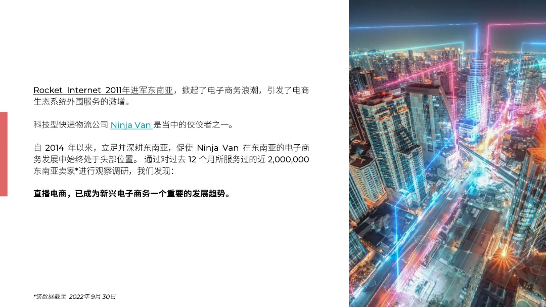 2023东南亚直播电商报告 - 跨境电商报告 - 大数跨境