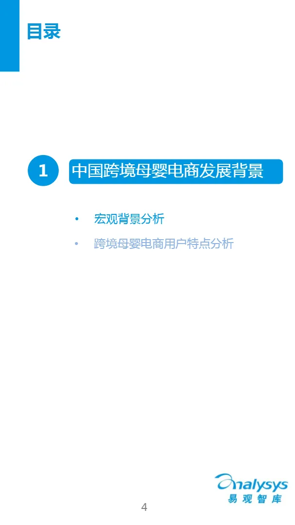 跨境母婴电商专题研究报告2016V9(32页)_大数跨境