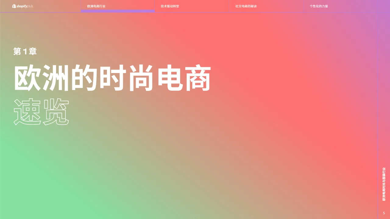 2024欧洲电商时尚与服装行业的制胜策略报告_大数跨境