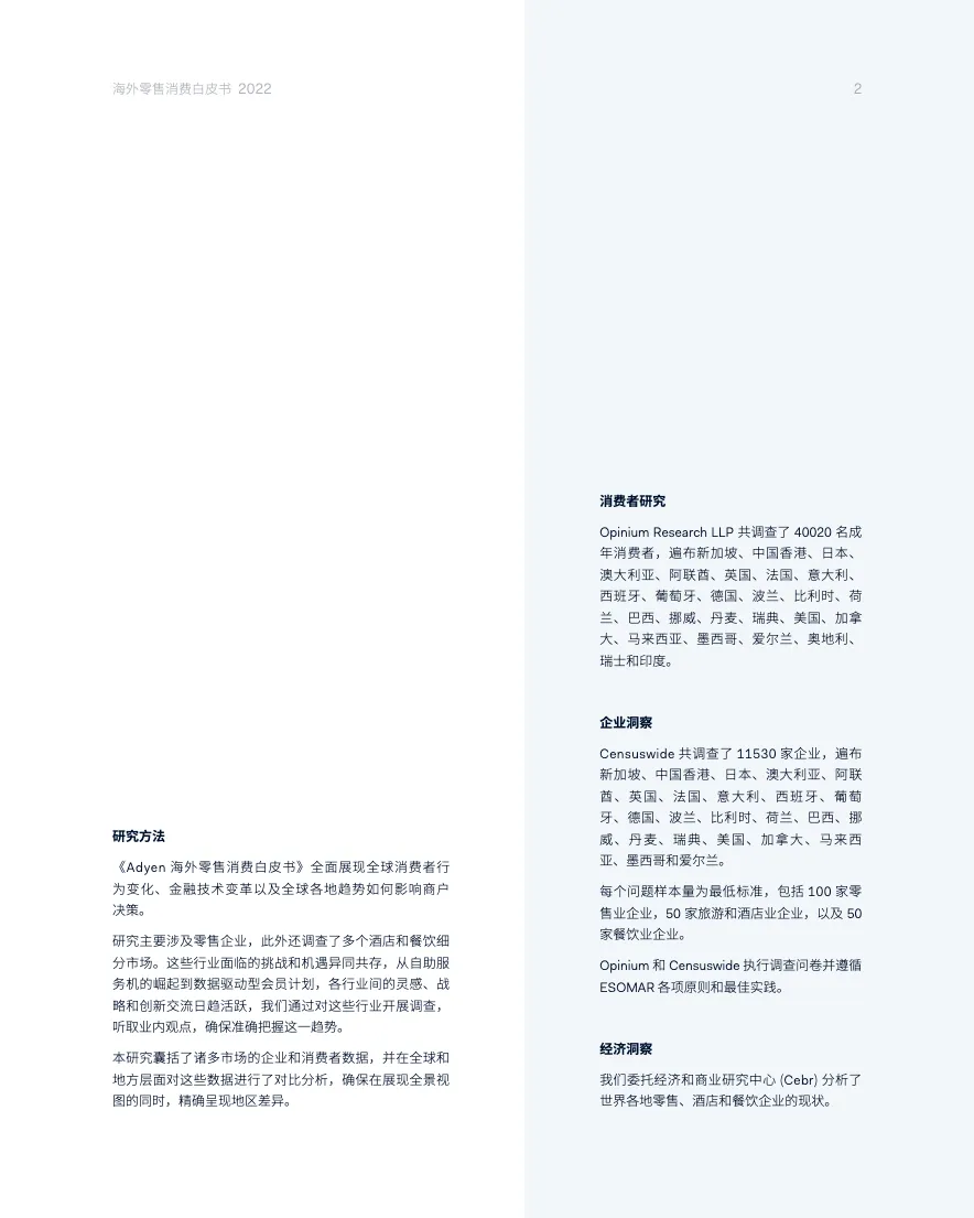 2022海外零售消费白皮书_大数跨境