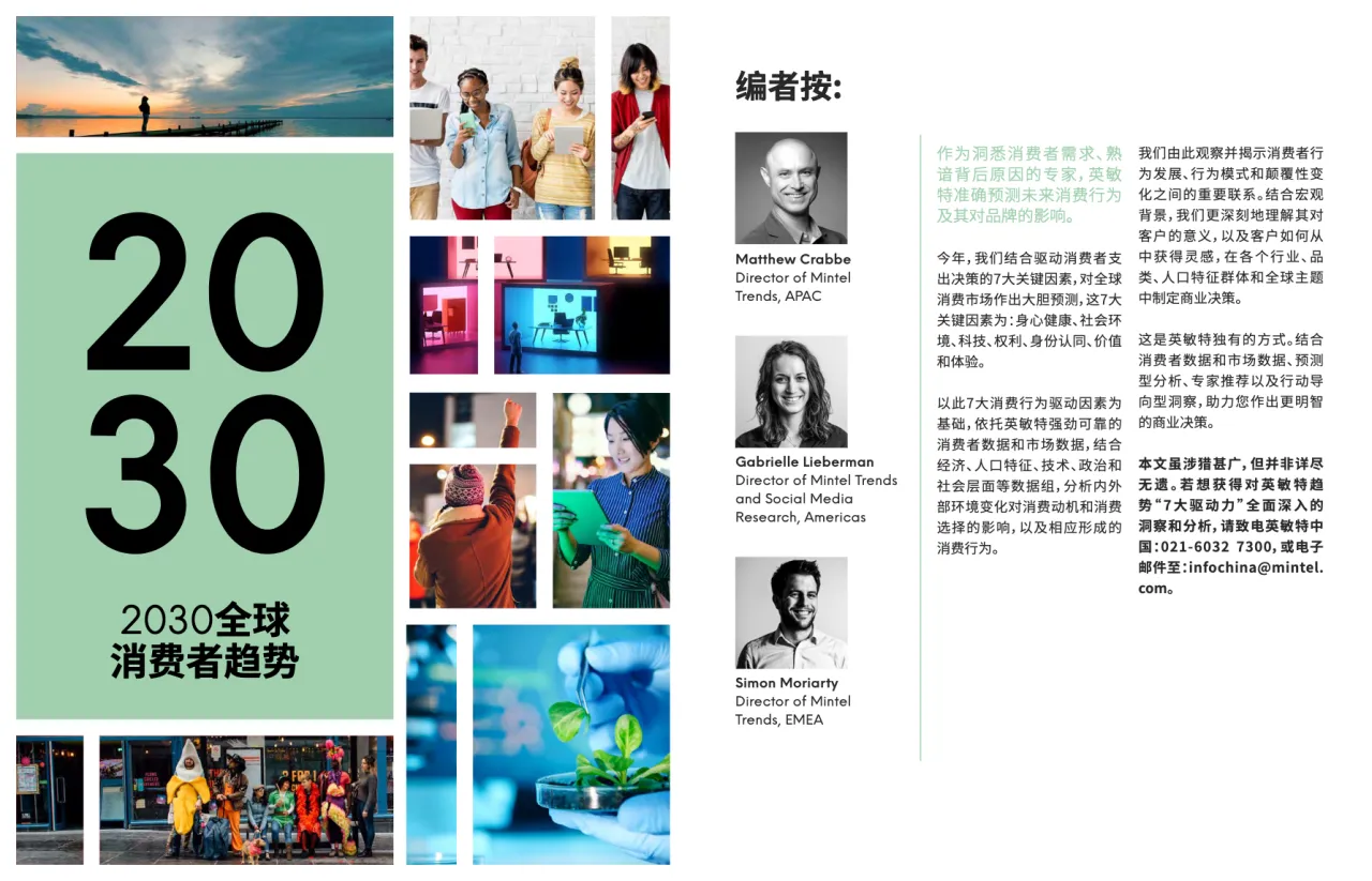2030全球消费者趋势_大数跨境