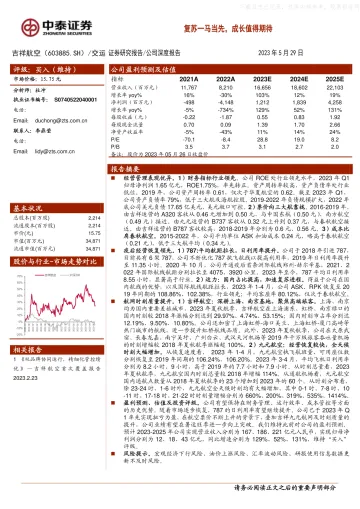 中泰证券-吉祥航空(603885)复苏一马当先,成长值得期待-230529