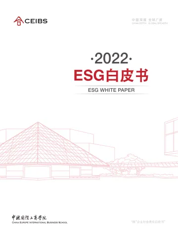 2022ESG白皮书-CEIBS-2022-123页