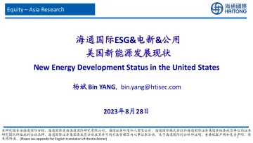 ESG&电新&公用行业:美国新能源发展现状-20230828-海通国际-88页