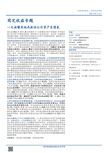 固定收益专题:一文读懂其他存款性公司资产负债表-20220419-国盛证券-24页
