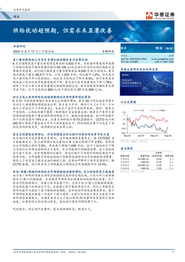 煤炭行业专题研究:供给扰动超预期,但需求未显著改善-20230917-华泰证券-17页
