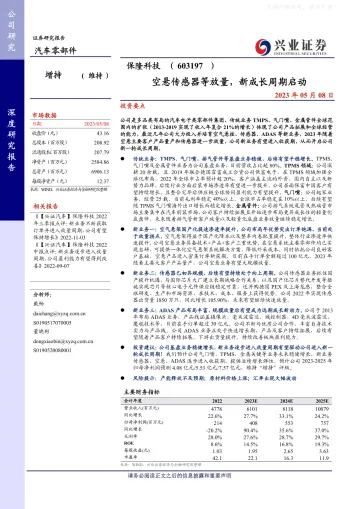 兴业证券-保隆科技(603197)空悬传感器等放量，新成长周期启动-230508