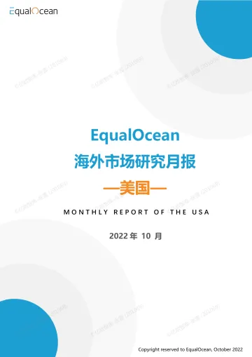 亿欧智库-海外市场研究月报:美国 2022年10月-36页