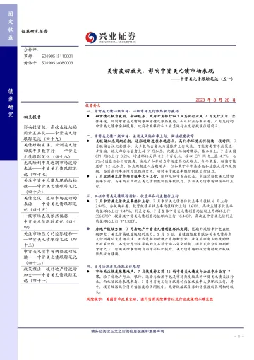 中资美元债跟踪笔记(五十):美债波动放大,影响中资美元债市场表现-20230828-兴业证券-18页