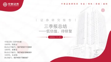 互联网传媒行业三季报总结:低估值,待修复-20221107-中泰证券-16页
