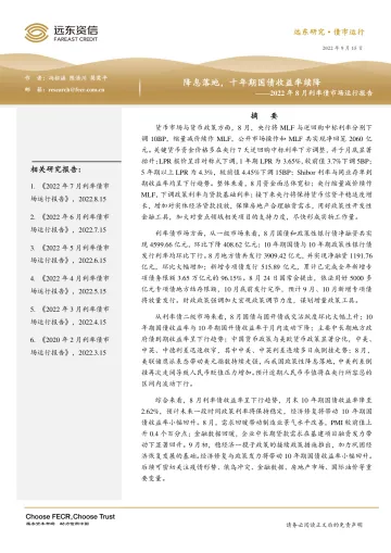 2022年8月利率债市场运行报告:降息落地,十年期国债收益率续降-20220915-远东资信-17页