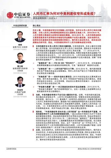 债市启明系列:人民币汇率为何对中美利差收窄形成免疫?-20220401-中信证券-35页