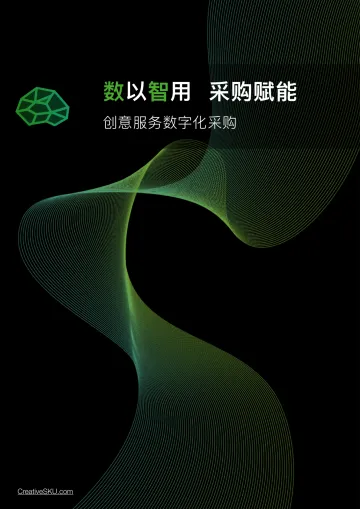 创意服务数字化采购-19页