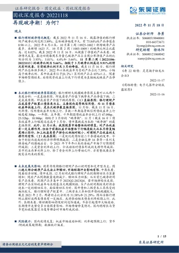 固收深度报告：再现破净潮！为何？-20221118-东吴证券-15页