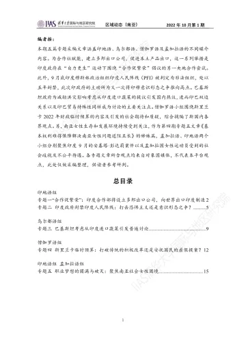 2022年10月第一期:《区域动态》南亚地区-19页