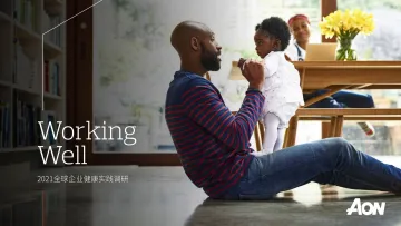 2021全球企业健康实践调研_63108-40页
