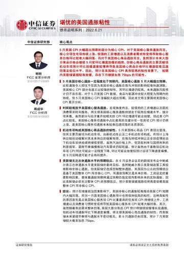 债市启明系列:堪忧的美国通胀粘性-20220621-中信证券-31页