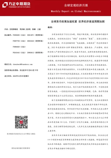 全球宏观经济月报-20221009-方正中期期货-35页