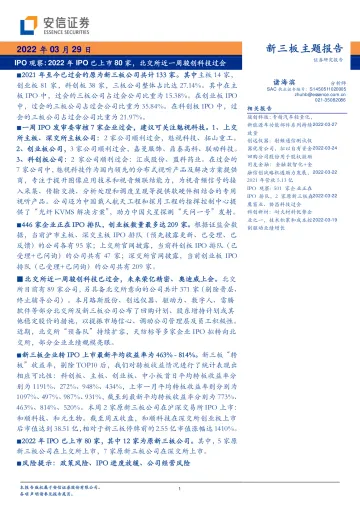 IPO观察:2022年IPO已上市80家,北交所近一周骏创科技过会-20220329-安信证券-19页