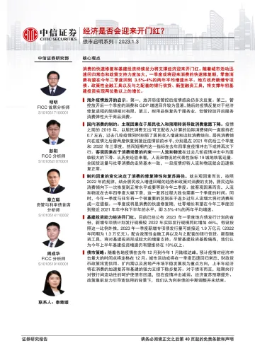 债市启明系列:经济是否会迎来开门红?-20230103-中信证券-41页