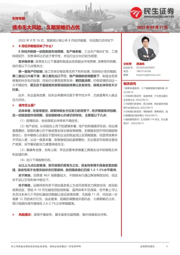 利率专题:债市无大风险,久期策略仍占优-20220917-民生证券-18页
