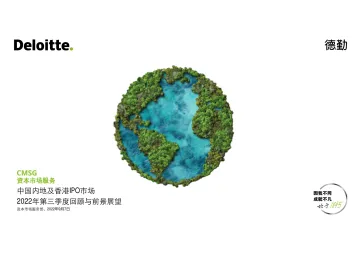 2022年前三季度中国内地和香港新股市场回顾-德勤-62页-WN9