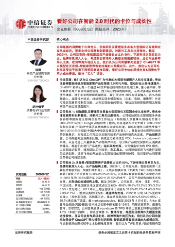 中信证券-安克创新(300866)跟踪点评：看好公司在智能2.0时代的卡位与成长性-230407