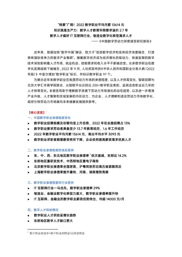 中国数字劳动力供需演变研究报告-16页